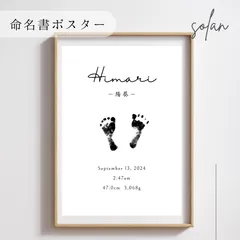 【２枚セット】命名書　A4ポスター　厚紙0.22㎜　ベビーポスター　手形足形