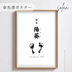 【２枚セット】命名書　A4ポスター　厚紙0.22㎜　ベビーポスター　手形足形