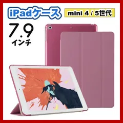 iPadケース 7.9インチ mini4 / mini5 保護カバー 手帳型 ピンク