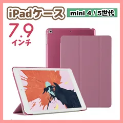 iPadケース 7.9インチ mini4 / mini5 手帳型 保護カバー 軽量 ピンク