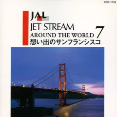 【中古】BGM CD ジェットストリーム「想い出のサンフランシスコ」