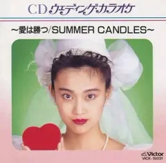 【中古】BGM CD ウェディング・カラオケ 愛は勝つ
