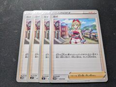 ポケモンカードゲーム　サポート　カイ