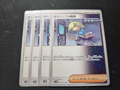 ポケモンカードゲーム　サポート　暗号マニアの解読