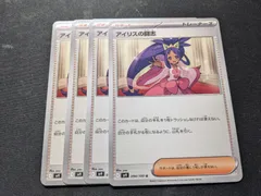 ポケモンカードゲーム　サポート　アイリスの闘志