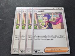 ポケモンカードゲーム　サポート　アンズの秘技
