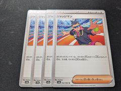 ポケモンカードゲーム　サポート　ジャッジマン　スカーレット・バイオレット版