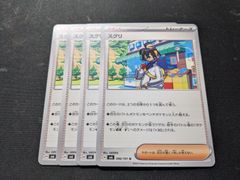 ポケモンカードゲーム　サポート　スグリ