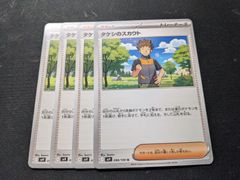 ポケモンカードゲーム　サポート　タケシのスカウト