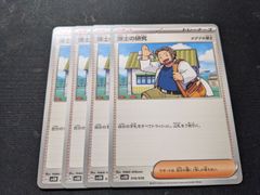 ポケモンカードゲーム　サポート　博士の研究　オダマキ博士