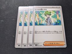 ポケモンカードゲーム　サポート　ミツルの思いやり