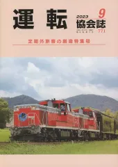 2025年最新】運転協会誌の人気アイテム - メルカリ