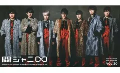 【中古】アイドル雑誌 関ジャニ∞ ファンクラブ会報 Vol.20
