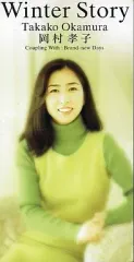 【中古】シングルCD 岡村 孝子 /(廃盤)WinterStor