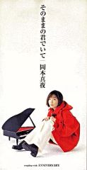 岡本真夜 / そのままの君でいて CD - メルカリ