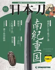 2025年最新】デアゴスティーニ 日本刀の人気アイテム - メルカリ