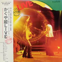 2025年最新】かぐや姫 レコードの人気アイテム - メルカリ