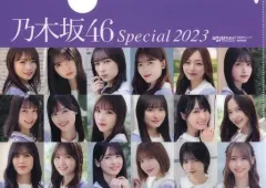 【中古】クリアファイル 乃木坂46 B5クリアファイル 日経エンタテインメント! 乃木坂46 Special 2023特別付録