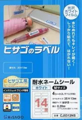 【中古】文房具その他 耐水ネームシール 白 Mサイズ [CJ5312NS] 