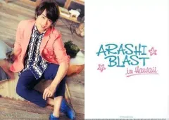 【中古】クリアファイル(男性アイドル) 櫻井翔(嵐) A4クリアファイル 「ARASHI BLAST in Hawaii」