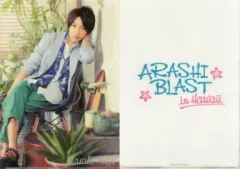 【中古】クリアファイル(男性アイドル) 相葉雅紀(嵐) A4クリアファイル 「ARASHI BLAST in Hawaii」