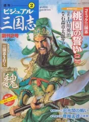 2025年最新】週刊ビジュアル三国志の人気アイテム - メルカリ
