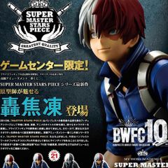 爆豪勝己 SUPER MASTER STARS PIECE 1ロット - メルカリ