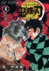【中古】クリアファイル 第4巻 強靭な刃 「鬼滅の刃 JC柄A5クリアファイルコレクション第1弾」