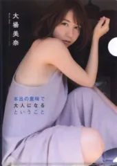 【中古】クリアファイル(女性アイドル) 大場美奈(SKE48) B5両面クリアファイル ヤングガンガン2019年8月16日号 No.16 特別付録