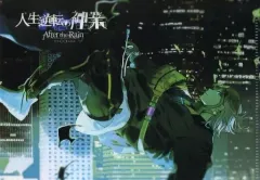 【中古】クリアファイル After the Rain(そらる×まふまふ) A5クリアファイル(人生逆転の神業) ファミリーマート限定 対象商品購入特典
