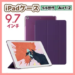 iPadケース 9.7インチ 保護カバー 手帳型 ダークパープル 第5世代 第6世代 air1/2 濃紫色