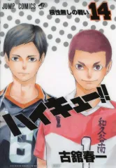 【中古】クリアファイル 第14巻 「ハイキュー!! JC柄A5クリアファイルコレクション 第2弾」