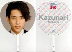 【中古】うちわ(男性) 二宮和也(嵐) ジャンボうちわ 「ARASHI Anniversary Tour 5×10」