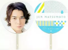 【中古】うちわ(男性) 松本潤(嵐) ジャンボうちわ 「ARASHI 10-11 TOUR ”Scene”～君と僕の見ている風景～」