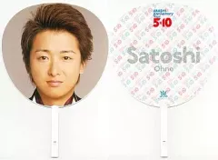【中古】うちわ(男性) 大野智(嵐) ジャンボうちわ 「ARASHI Anniversary Tour 5×10」