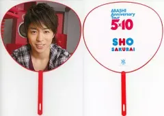 【中古】うちわ(男性) 櫻井翔(嵐) ミニうちわ 「ARASHI Anniversary Tour 5×10」