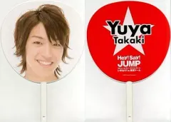 【中古】うちわ(男性) 高木雄也 ジャンボうちわ 「Hey! Say! JUMP デビュー＆ファーストコンサート いきなり! in 東京ドーム」