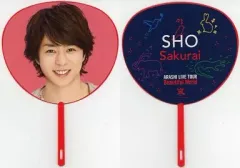 【中古】うちわ(男性) 櫻井翔(嵐) ミニうちわ 「ARASHI LIVE TOUR Beautiful World」