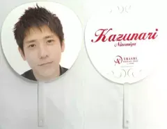 【中古】うちわ(男性) 二宮和也(嵐) ジャンボうちわ 「凱旋記念最終公演 ARASHI AROUND ASIA+ in DOME」