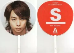 【中古】うちわ(男性) 櫻井翔 ジャンボうちわ 「嵐 LIVE 2005 ”One” SUMMER TOUR」