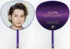 【中古】うちわ(男性) 松本潤(嵐) ミニうちわ 「ARASHI LIVE TOUR 2014 THE DIGITALIAN」