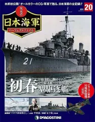 2025年最新】栄光の日本海軍パーフェクトファイルの人気アイテム