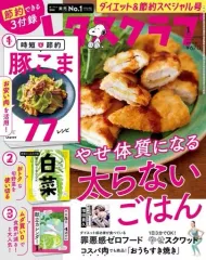【中古】グルメ・料理雑誌 付録付)レタスクラブ 2023年1月号