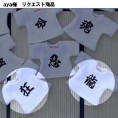 aya様 リクエスト商品 - メルカリ