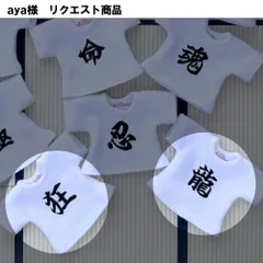 aya様　リクエスト商品