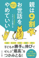 親は９割お世話をやめていい/ＷＡＶＥ出版/イゲット千恵子（単行本（ソフトカバー））