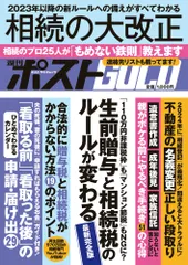 週刊ポストＧＯＬＤ　相続の大改正   /小学館（ムック）