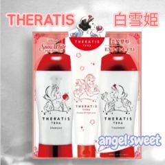 THERATIS TERA セラティス シャンプー トリートメント 限定版白雪姫