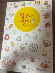 달고나 일기 漫画