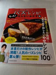 ウマくて、速攻できる! バズレシピ もっと!太らないおかず編
